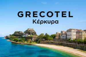 Grecotel Κέρκυρα ξενοδοχεία