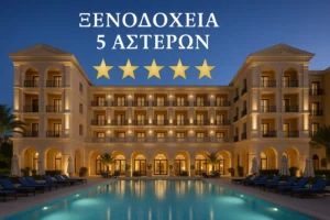 ξενοδοχεια 5 αστερων ελλαδα