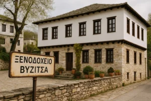 Βυζίτσα ξενοδοχεία και προσφορές
